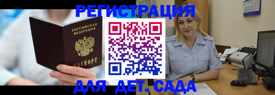 временная регистрация для школы в Камышине