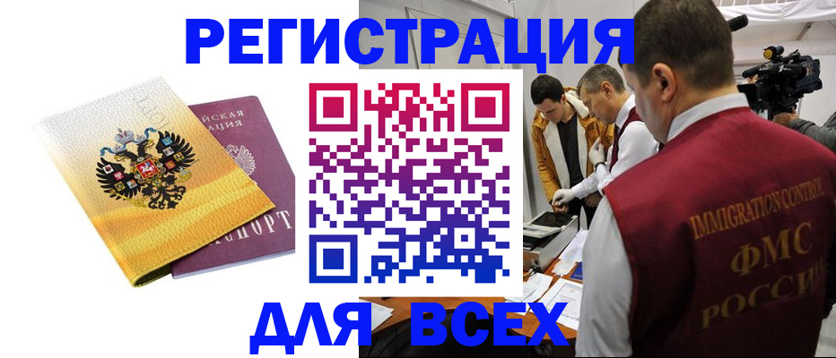 прописка для работы в Камышине